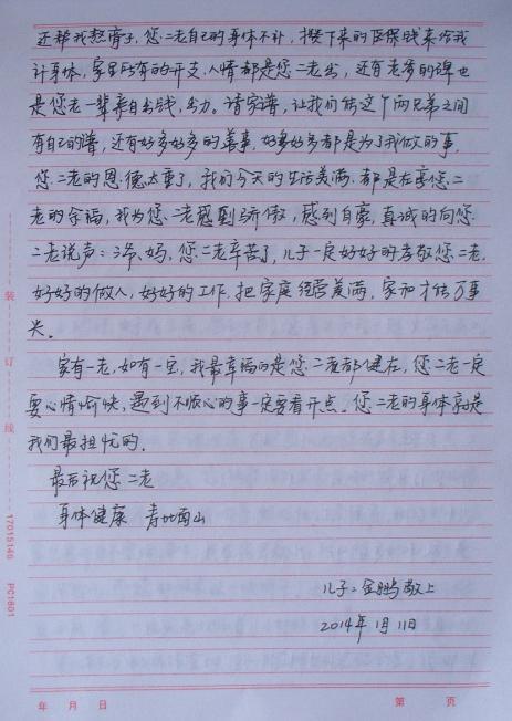 一封家书-给妈妈的一封信作文700字