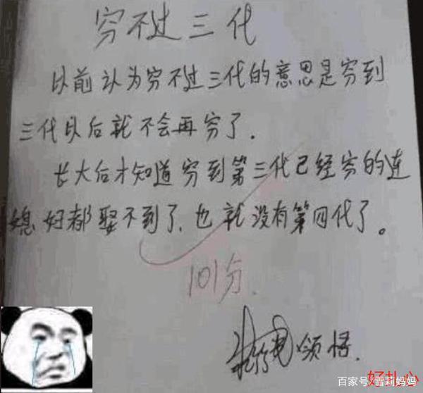 小学生一篇作文只写“9个字”,老师看完后给100分,网友直呼有才 3