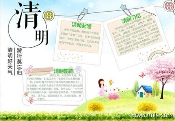 2020年最新有关清明节的手抄报