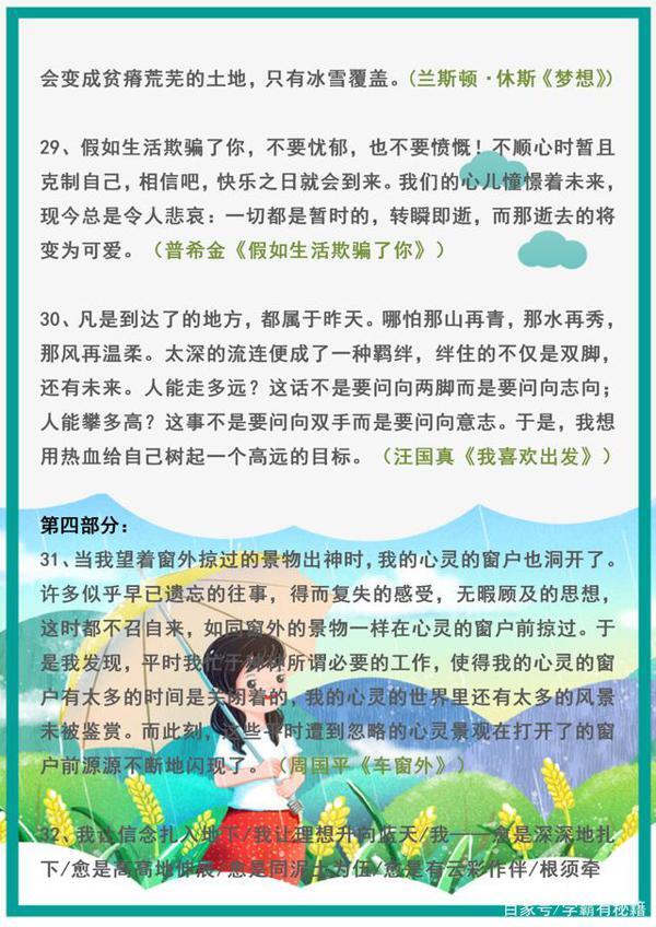 小学语文满分:优美比喻句、拟人句、排比句大全,满分作文必备 12