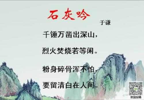 《石灰吟》鉴赏
