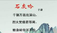 《石灰吟》鉴赏