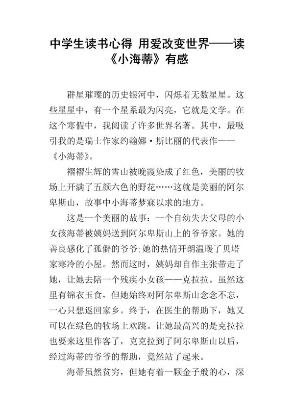 小海蒂读书笔记