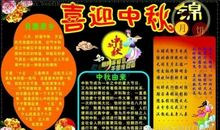 关于中秋节的作文：中秋节_3000字