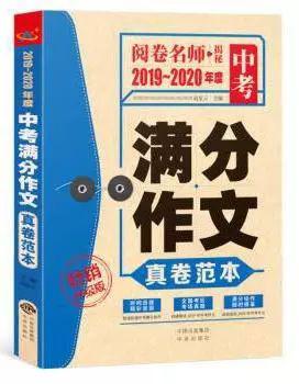 【书目推荐】初中作文·精选赏析 4