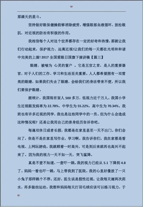 小学生故事演讲稿3篇