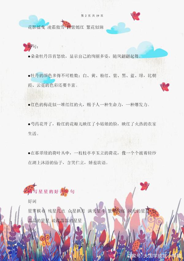 小学生福利!作文写作素材好词、好句、好段汇总 1