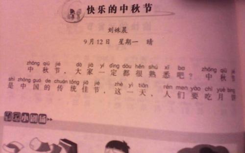 中秋节日记100字大全（共12篇）