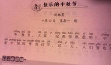 中秋节日记100字大全（共12篇）