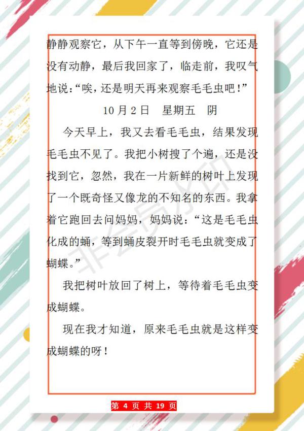 四年级:各单元作文范文大全!紧贴课本,提前吃透,期末一分不扣 3