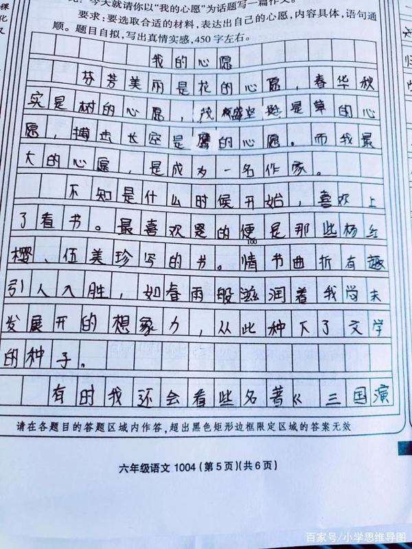 思维导图构思六年级作文——《心愿》! 7