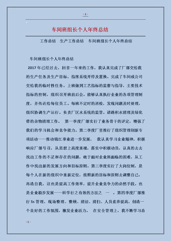 平凡的人、不平凡的工作态度电系统员工个人工作总结-个人总结