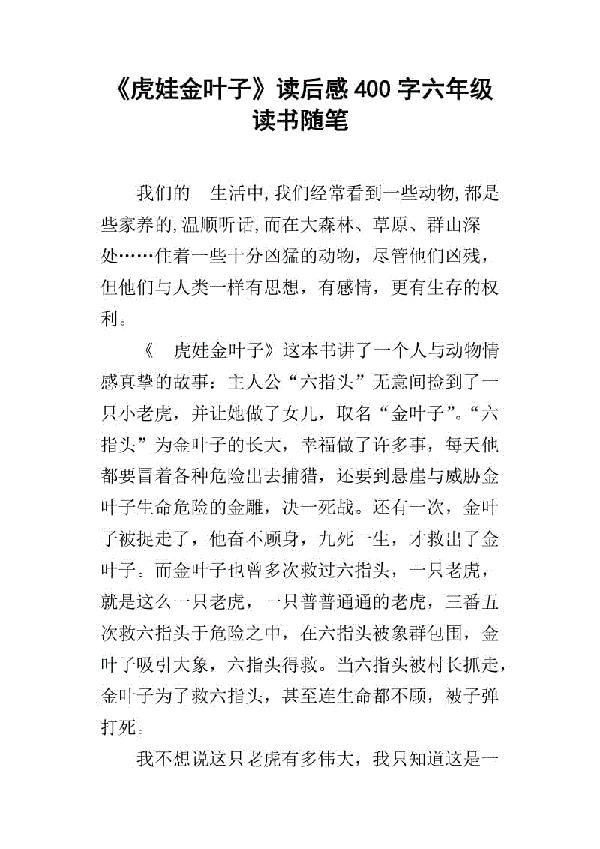 读水-优秀随笔400字