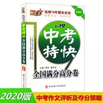 【书目推荐】初中作文·精选赏析 3