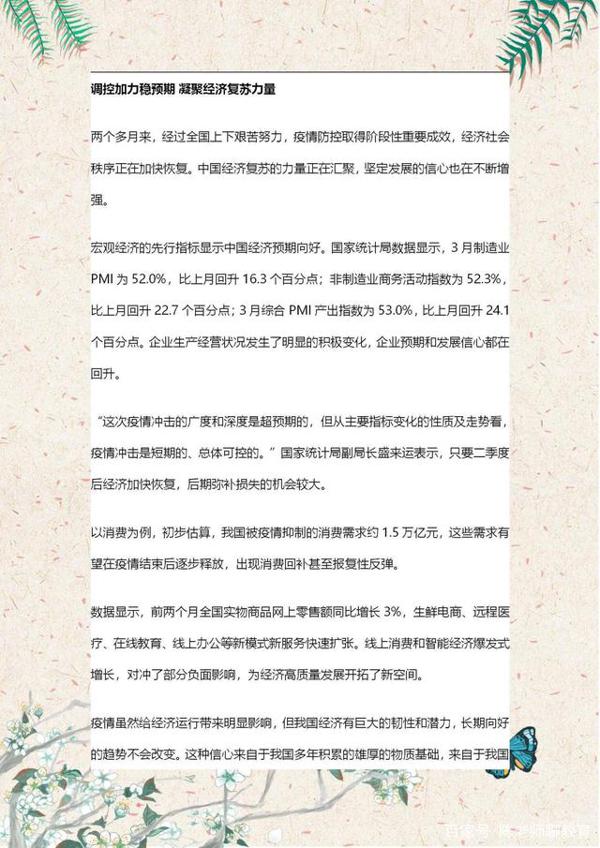 2020中高考语文:武汉疫情+凉山火灾作文素材积累大全,务必打印 6