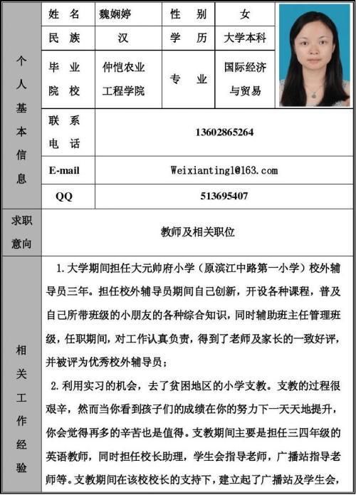 求职面试个人自我介绍范本