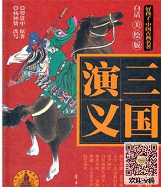 2020名著《三国演义》的读后感3篇