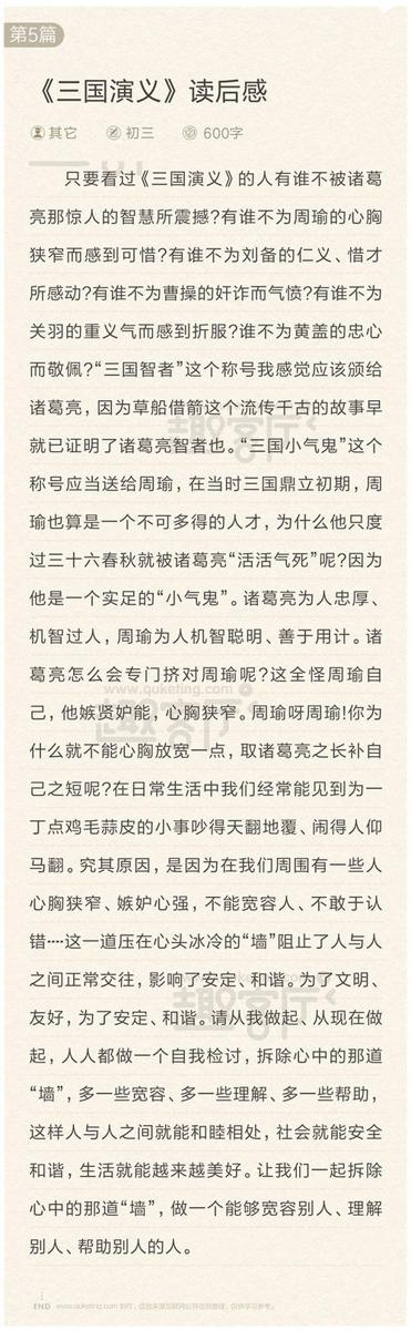 2020年最新《三国演义》读后感范文
