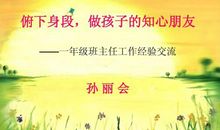 一年级班主任经验交流心得体会