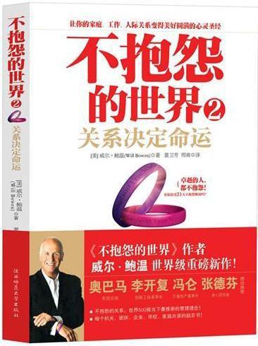 《不哭的世界》英语读后感_3000字