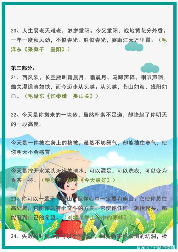 小学语文满分:优美比喻句、拟人句、排比句大全,满分作文必备 10