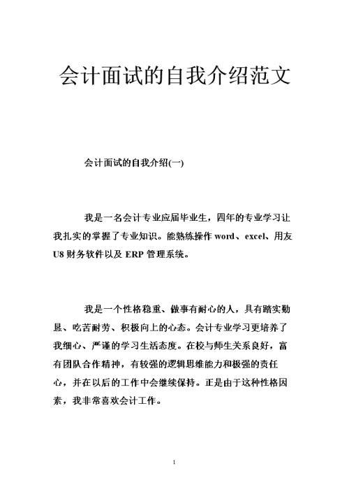 求职面试自我介绍范文