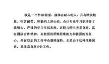 求职面试自我介绍范文