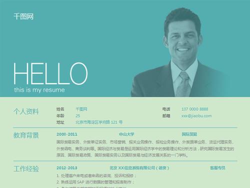 求职面试自我介绍范文分享