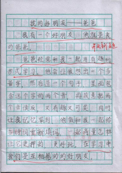 2020年我的好朋友小学作文4篇