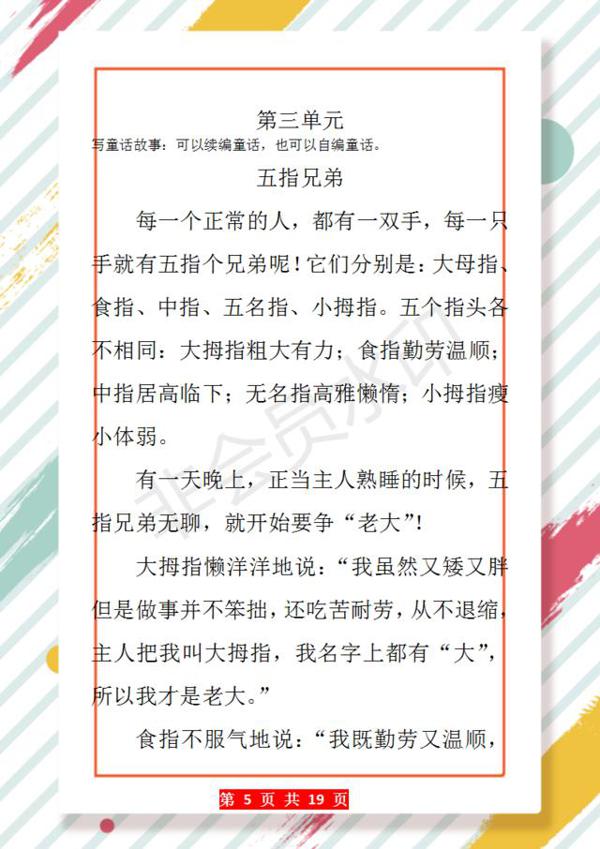 四年级:各单元作文范文大全!紧贴课本,提前吃透,期末一分不扣 4