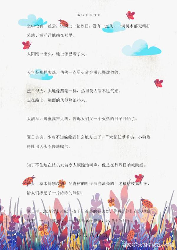小学生福利!作文写作素材好词、好句、好段汇总 2