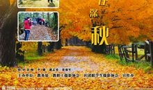 独赏深秋-关于秋天的作文500字