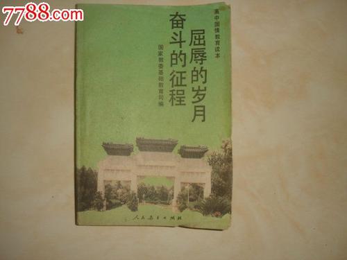 关于九一八事变的作文：读《屈辱的岁月 奋斗的征程》有感_800字