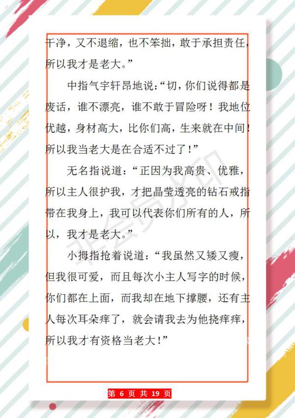 四年级:各单元作文范文大全!紧贴课本,提前吃透,期末一分不扣 5