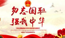 关于九一八事变的作文：九一八勿忘国耻_1000字