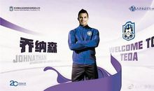 名人成长故事：乔纳森_800字