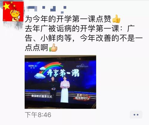 开学第一课观后感：太空中的五星红旗_650字