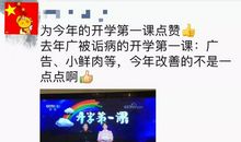 开学第一课观后感：太空中的五星红旗_650字