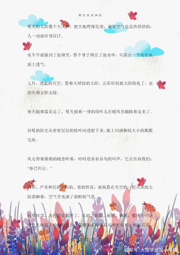 小学生福利!作文写作素材好词、好句、好段汇总 3