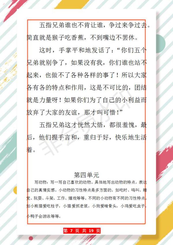 四年级:各单元作文范文大全!紧贴课本,提前吃透,期末一分不扣 6