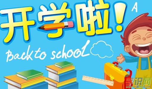 开学的作文：礼仪学校开学了_550字