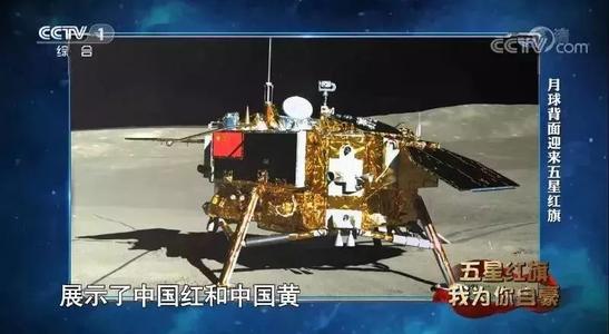 开学第一课观后感：为了让五星红旗在月球背面闪耀_650字