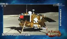 开学第一课观后感：为了让五星红旗在月球背面闪耀_650字