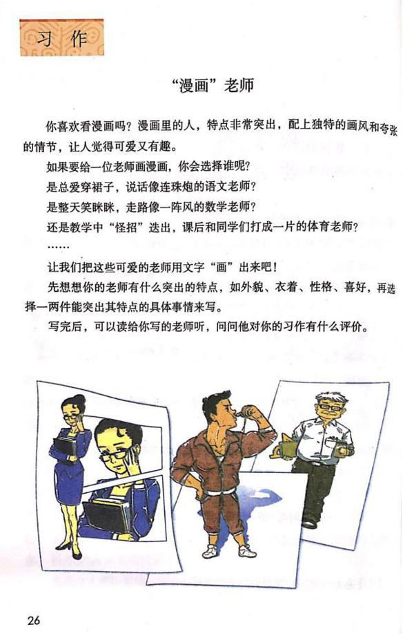 漫画老师,部编版五年级上册第二单元同步作文讲解,附600字范文