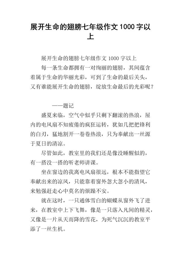 生命的翅膀_1000字