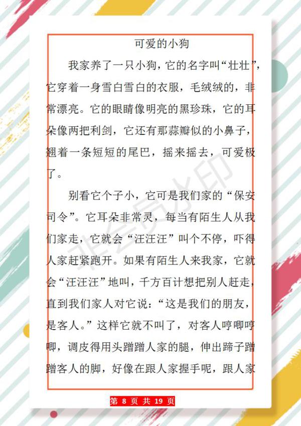 四年级:各单元作文范文大全!紧贴课本,提前吃透,期末一分不扣 7