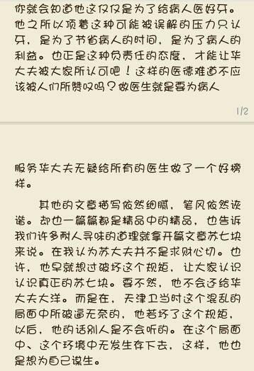 《俗世奇人》读后感-小学读后感200字