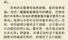 《俗世奇人》读后感-小学读后感200字