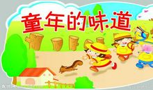 我与鱼塘 五彩斑斓的童年800字作文