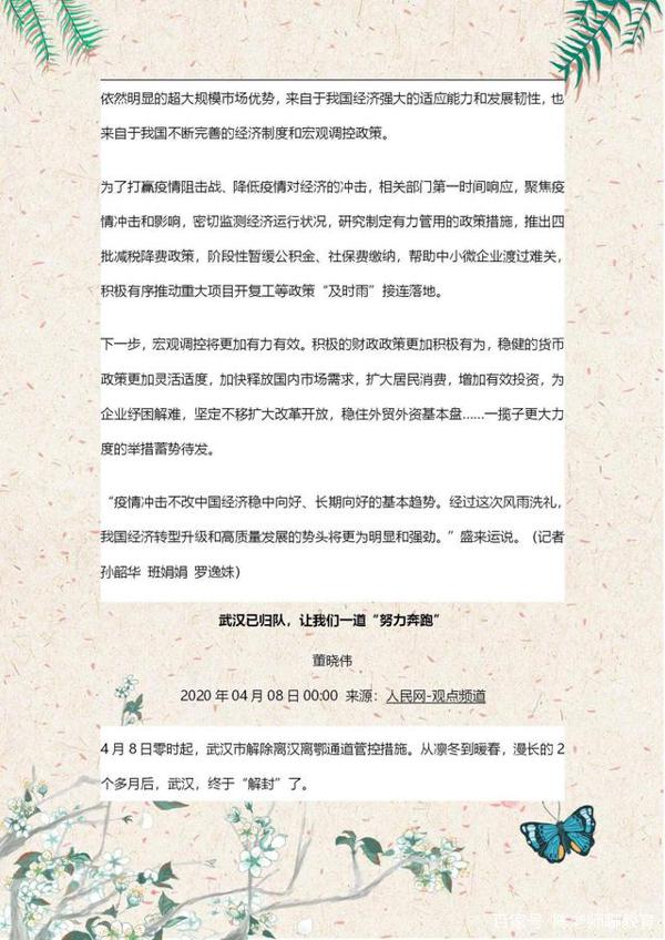 2020中高考语文:武汉疫情+凉山火灾作文素材积累大全,务必打印 7